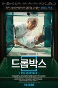 드롭박스 The.Drop.Box.2015.KOREAN.ENSUBBED.WEBRip.x264-VXT-[rarbg.to]