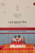 나와 봄날의 약속 I.Have.a.Date.With.Spring.2018.KOREAN.WEBRip.x264-VXT-[rarbg.to]
