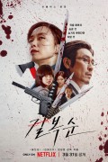길복순 Kill.Boksoon.2023.1080p.NF.WEB-DL.x264.DDP5.1.Atmos-MOMOWEB