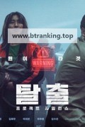 탈출: 프로젝트 사일런스 Talchul Project Silence 2023 1080p (DUAL) BluRay HEVC x265 5.1 BON