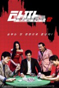 타짜 전설의 땁 2022.1080p.FHDRip.H264.AAC-NonDRM