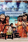 마파도 Mapado: Island of Fortunes, 2005.720p.WEBRip.H264.AAC