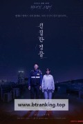 친절한 경찰 ,2021.1080p.WEBRip.H264.AAC