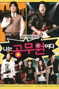 나는 공무원이다 Dangerously Excited, 2012.1080p.WEBRip.H264.AAC