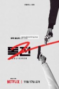 독전 2 Believer 2, 2023.1080p.WEBRip.H264.AAC