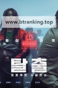 탈출: 프로젝트 사일런스 Project.Silence.2023.1080p.BluRay.x264.TrueHD.5.1-ParkHD