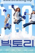 빅토리 Victory, 2024.1080p.WEBRip.H264.AAC