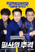 필사의 추격 The Desperate Chase,2024.1080p.WEBRip.H264.AAC