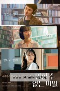 말할 수 없는 비밀 Secret Untold Melody, 2025.720p.WEBRip.H264.AAC