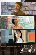 말할 수 없는 비밀 Secret: Untold Melody, 2025.1080p.WEBRip.H264.AAC