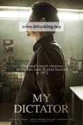 나의 독재자 ,2014.1080p.WEBRip.H264.AAC