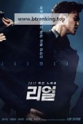 리얼 REAL, 2017.1080p.WEBRip.H264.AAC