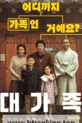 대가족.About Family (2024) [1080p] [WEBRip] [5.1] [YTS.MX]