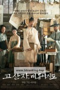 고산자, 대동여지도 The Map Against the World, 2016.1080p.WEBRip.H264.AAC