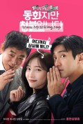 동화지만 청불입니다 ,2025.1080p.WEBRip.H264.AAC