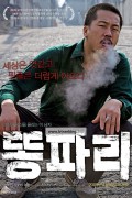 똥파리 Breathless,2009.1080p.WEBRip.H264.AAC