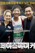 페이스 메이커 Pace Maker, 2012.720p.WEBRip.H264.AAC