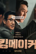 킹메이커 Kingmaker, 2022.1080p.WEBRip.H264.AAC