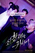 신황제를 위하여.For the New Emperor (2020) [1080p] [WEBRip] [YTS.MX]