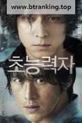 초능력자.Haunters (2010) [1080p] [WEBRip] [YTS.MX]