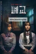 폐교.Closed School (2019) [1080p] [WEBRip] [YTS.MX]
