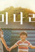 미나리.Minari (2020) [2160p] [WEBRip] [x265] [10bit] [5.1] [YTS.MX]