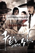 구르믈 버서난 달처럼 Blades of Blood,, 2010.1080p.WEBRip.H264.AAC