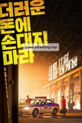 더러운 돈에 손대지 마라 DIRTY MONEY, 2024.1080p.WEBRip.H264.AAC