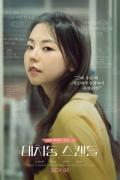 대치동 스캔들 The Daechi Scandal,2024.1080p.WEBRip.H264.AAC