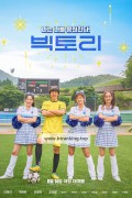 빅토리 Victory, 2024.1080p.WEBRip.H264.AAC