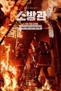 소방관 FIREFIGHTERS, 2024.1080p.WEBRip.H264.AAC
