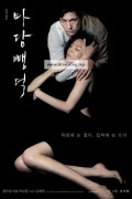 마담 뺑덕 Scarlet Innocence, 2014.1080p.WEBRip.H264.AAC