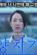 양치기 A Good Boy,2024.1080p.WEBRip.H264.AAC