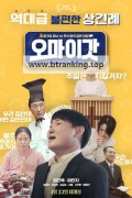 오 마이 갓 ,2025.720p.WEBRip.H264.AAC