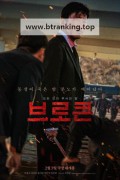 브로큰 NOCTURNAL, 2025.1080p.WEBRip.H264.AAC