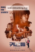 귀신들 Galatea, 2025.1080p.WEBRip.H264.AAC