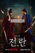전,란 Uprising, 2024.1080p.WEBRip.H264.AAC