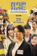 정직한 사람들 ,2024.1080p.KORSUB.WEBRip.H264.AAC
