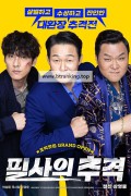 필사의 추격 The Desperate Chase,2024.1080p.WEBRip.H264.AAC