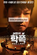학폭 심판의 날 Revenge ,2024.1080p.WEBRip.H264.AAC