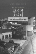 감자적 소나타 ,2024.1080p.WEBRip.H264.AAC