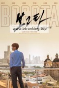 보고타 마지막 기회의 땅 Bogota City of the Lost, 2024.1080p.KORSUB.WEBRip.H264.AAC