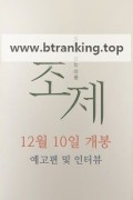 [내장 한글] 조제 Josée (2020) (BDRip 1080p HEVC QAAC)