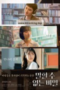 말할 수 없는 비밀 Secret Untold Melody, 2025.720p.WEBRip.H264.AAC