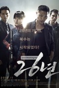 26년 26Years, 2012.1080p.KORSUB.WEBRip.H264.AAC