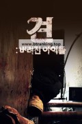 견 버려진 아이들 ,2020.1080p.WEBRip.H264.AAC
