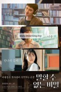 말할 수 없는 비밀 Secret Untold Melody, 2025.1080p.WEBRip.H264.AAC