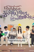 다섯 남자와 동거를 시작하게 되었습니다 ,2024.1080p.WEBRip.H264.AAC