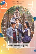 은빛살구 Silver Apricot, 2025.1080p.WEBRip.H264.AAC