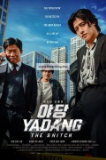야당 Yadang The Snitch 2025 1080p TS KR EN Sub-RGB